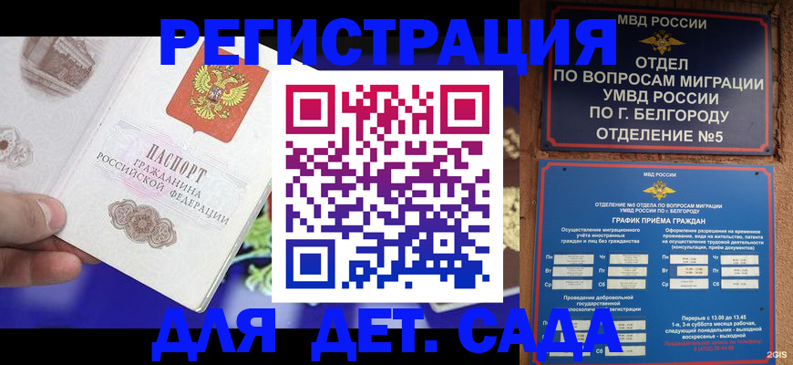 прописка ребенка в Павловском Посаде